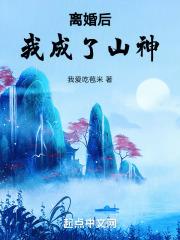 离婚后我变成了前妻最新章节
