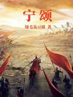 宁颂宜程凛