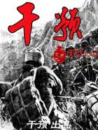 叩问仙道小说免费阅读