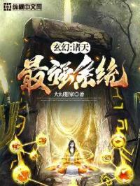 诸天最强极品系统123