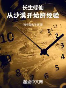 修炼长生诀