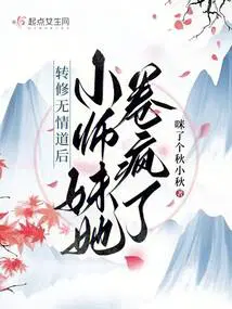 修无情道后怀了徒弟的崽今夕故年