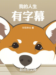 我的人生下载 官网下载