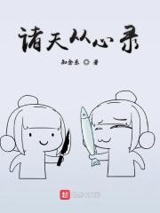 诸天从新做人免费阅读