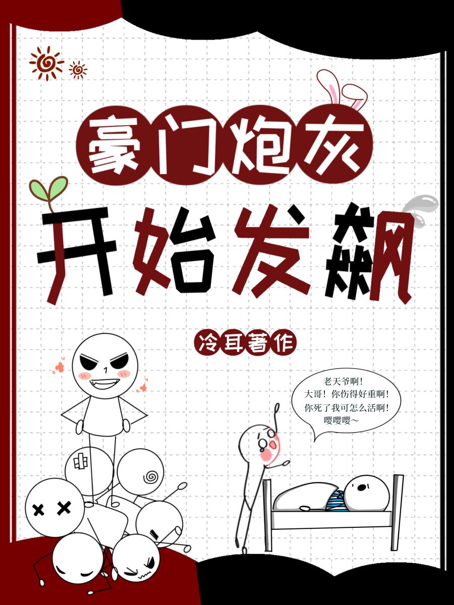炮灰万人嫌假少爷重生了