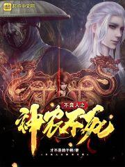 不良人之龙神横世大结局