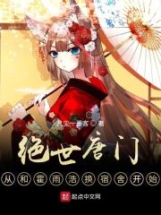 绝世唐门穿越成霍雨浩的魂灵
