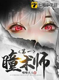 第一瞳术云筝图片