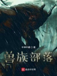 兽族种类