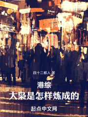 港踪大枭雄