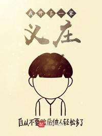 我开了一家店作文200字