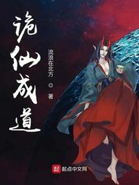 诡仙成道太监
