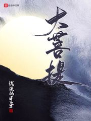 大菩提小说主角身份