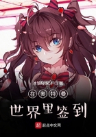 在奥特曼世界当老师全文免费
