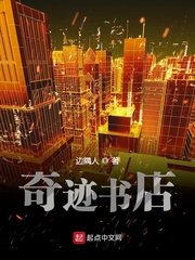 奇迹书店 边隅人