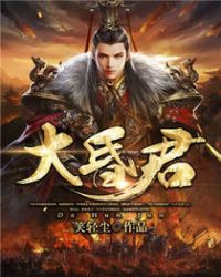 大昏君天铠