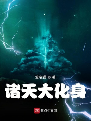 诸天大造化系统