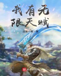 我有无限技能点笔趣阁