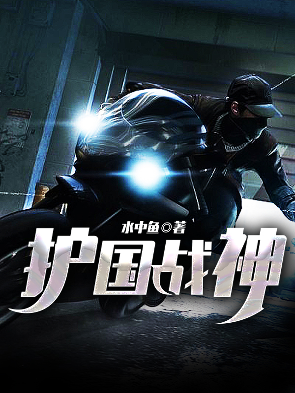 护国龙帝