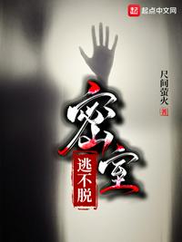 密室大逃脱第五季